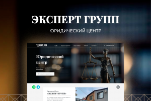 "Эксперт групп" — корпоративный сайт для юридической компании