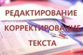 Редактор текстов