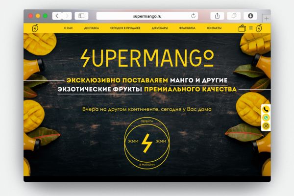 Вёрстка посадочной страницы Supermango.ru