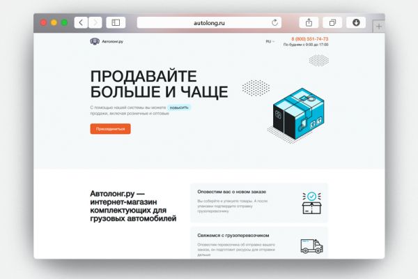 Посадочная страница для заявок Autolong.ru
