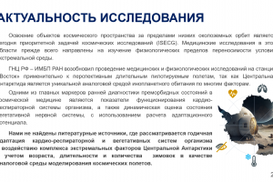 Презентация для защиты диссертации