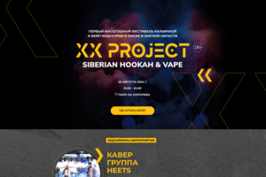 Лендинг для фестиваля SIBERIAN HOOKAH & VAPE 2024 (от XX Project)