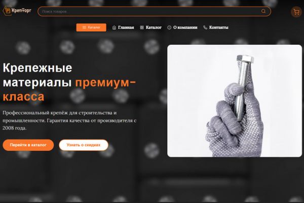 Сайт сделанный для строительного онлайн-магазина