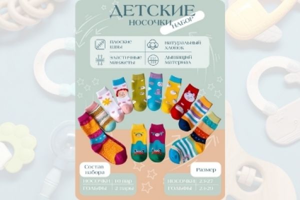 Инфографика "Детские носочки"