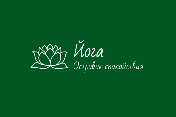 Логотип для студии йоги