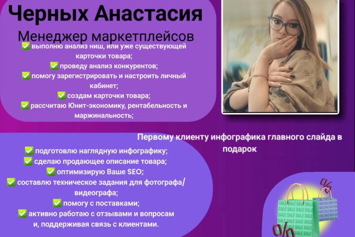Менеджер маркетплейсов