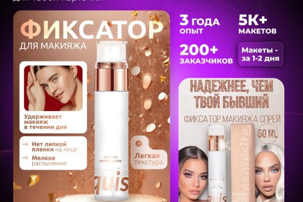 Инфографика для карточки товара