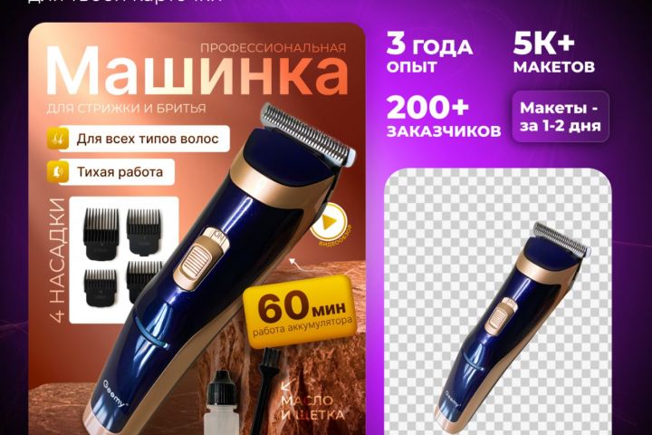 Инфографика для карточки товара Маркетплейс Wildberries Ozon - 5461050