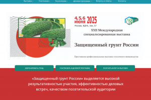 Защищенный грунт