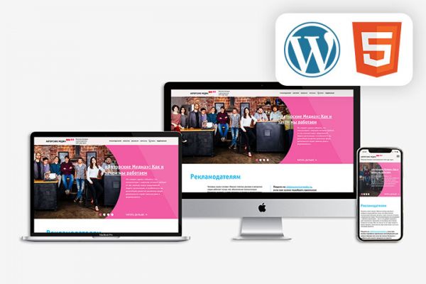 WordPress & Верстка - Авторские Медиа