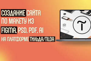 Лендинг под ключ