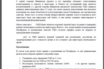 Экспертиза инвестиционных проектов