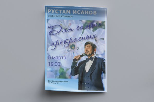 Дизайн афиши и билетов | Poster and ticket design