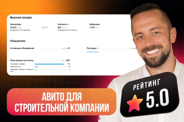 авито строит.png