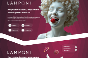 Lamponi - Ювелирный бренд