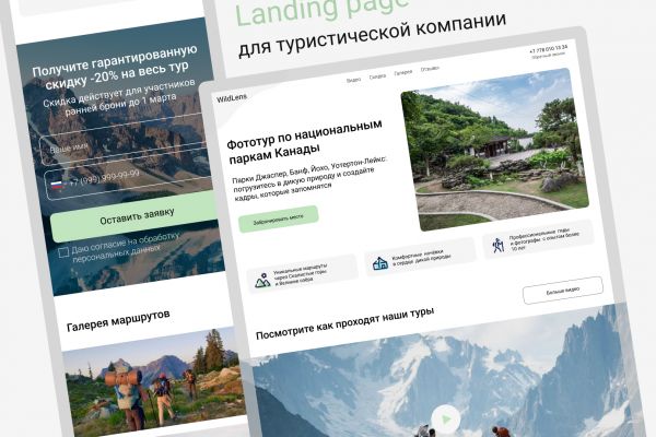 Landing page для туристической компании