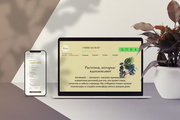 Мокап БотаникЪ.png