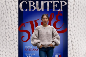 Инфографика "Свитер"