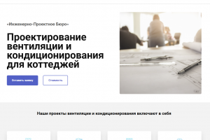Корпоративный сайт для инженерно проектного бюро "Логос"