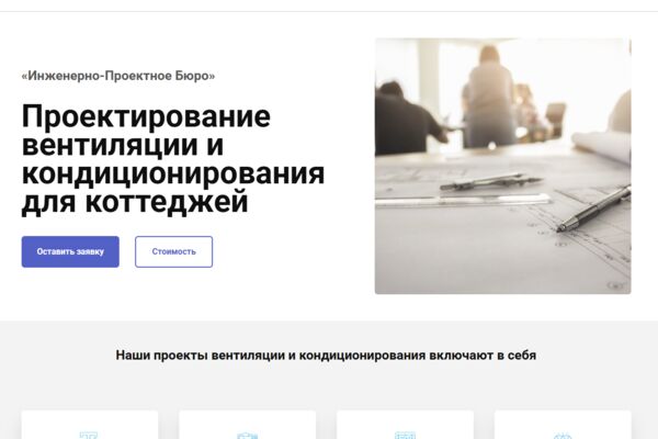 Логос — проектирование вентиляции для коттеджей — Яндекс Браузер