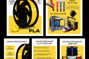 Оформление карточек для пластика 3D на принтер 3D