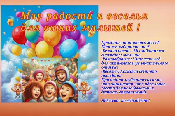 Рекламный баннер для детского развлекательного центра