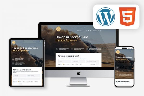 WordPress & Верстка - Arabian Red Sand Desert Safari