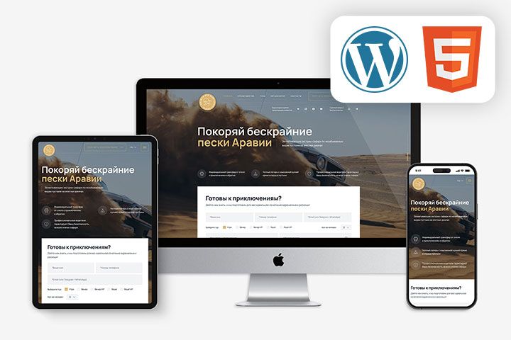 WordPress &  - Arabian Red Sand Desert Safari