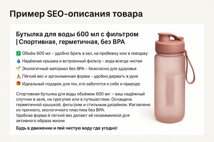 SEO-описания товаров для интернет-магазинов и маркетплейсов - 5462096