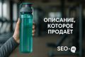 SEO-описания товаров для интернет-магазинов и маркетплейсов