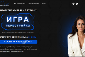 Верстка простого сайта для красивой девушки