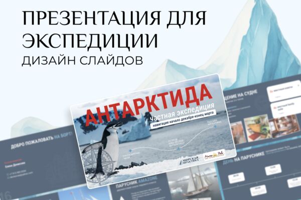 Антарктида гл.png