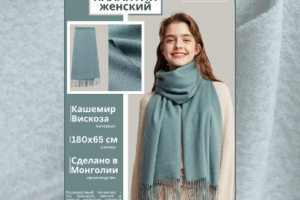 Инфографика "Палантин"