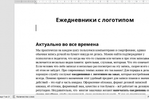 Ежедневники с логотипом