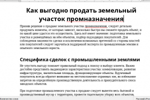 Как выгодно продать земельный участок промназначения