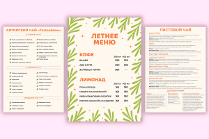 Меню для кофейни