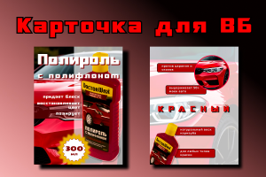 Карточка для ВБ