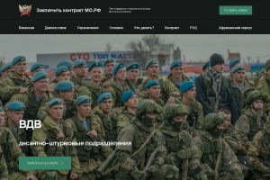 Сайт для привлечения добровольцев на контракт