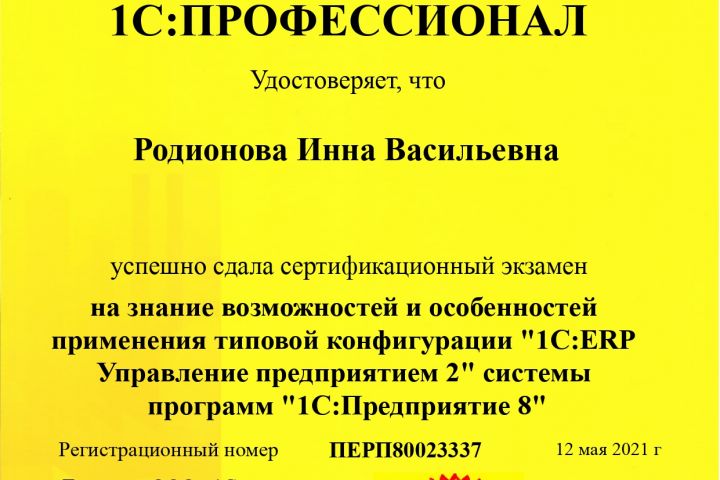Внедрение 1С:ERP - 5462545
