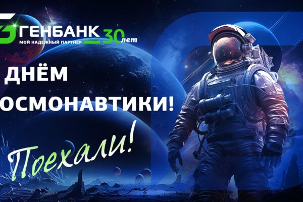 День космонавтики 2 copy.png