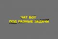 Чат-бот для Telegram с использованием нейросети