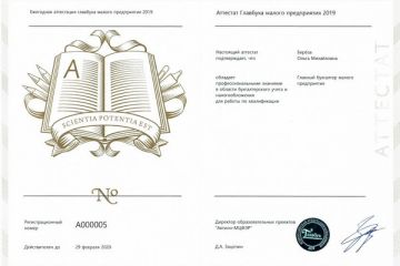 Главный бухгалтер