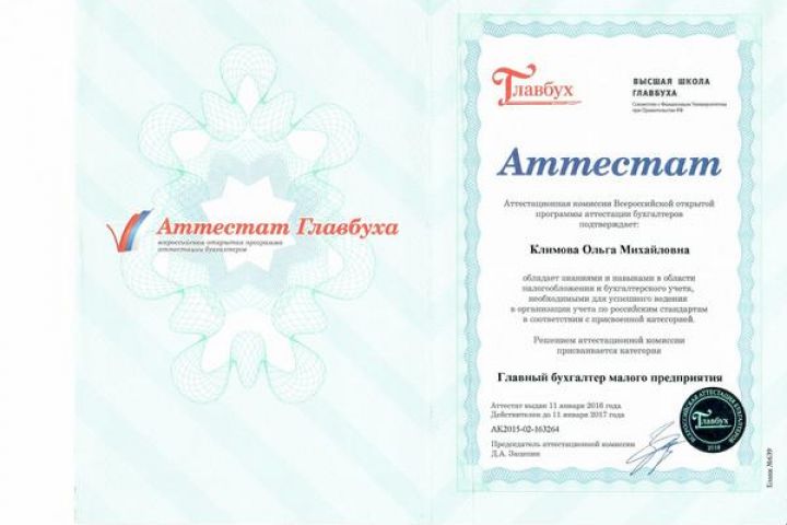 Главный бухгалтер - 5462850