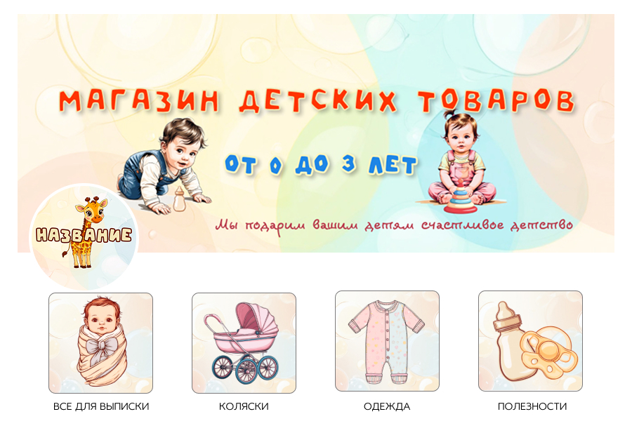 Продаю: Оформление магазина детской одежды в ВК -   готовая работа на продажу :14793