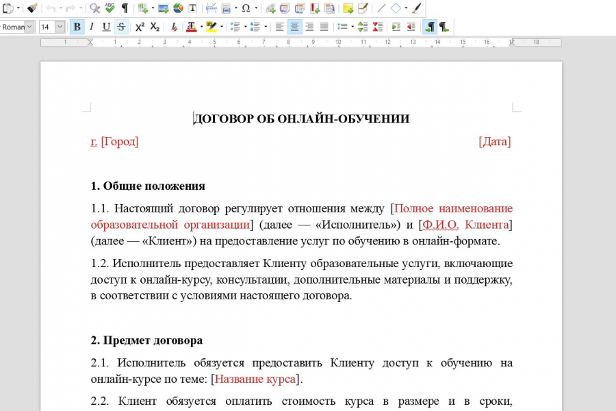 Продаю: Договор на онлайн обучение (шаблон договора на свои услуги) -   готовая работа на продажу :14794