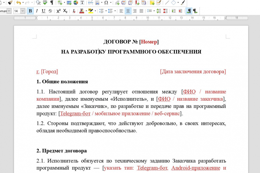 Продаю: Договор на разработку программного обеспечения (Telegram-бота, моб. приложения) -   готовая работа на продажу :14795