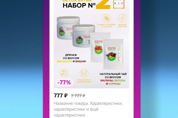Дизайн карточек товара
