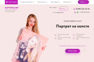 Сайт по продажам авторских портретов