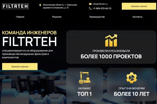 Лендинг для команды инженеров