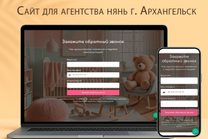 Полноценный сайт для агентства нянь «НеДетское время» (Архангельск)
